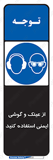 glasses , safety , تجهیزات ایمنی , وسایل , بپوشید , 