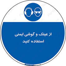 glasses , safety , تجهیزات ایمنی , وسایل , بپوشید , 