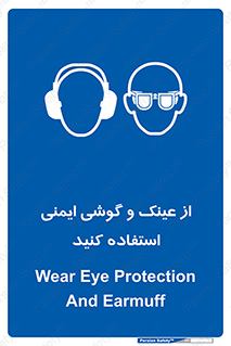glasses , safety , تجهیزات ایمنی , وسایل , بپوشید , 