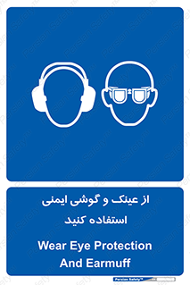 glasses , safety , تجهیزات ایمنی , وسایل , بپوشید , 