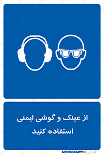 glasses , safety , تجهیزات ایمنی , وسایل , بپوشید , 