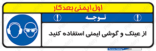 glasses , safety , تجهیزات ایمنی , وسایل , بپوشید , 