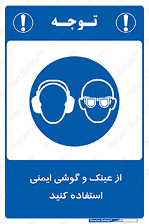 glasses , safety , تجهیزات ایمنی , وسایل , بپوشید , 