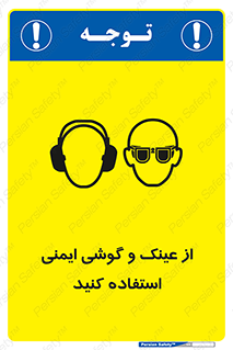 glasses , safety , تجهیزات ایمنی , وسایل , بپوشید , 