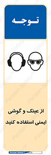 glasses , safety , تجهیزات ایمنی , وسایل , بپوشید , 