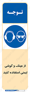 glasses , safety , تجهیزات ایمنی , وسایل , بپوشید , 