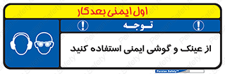 glasses , safety , تجهیزات ایمنی , وسایل , بپوشید , 