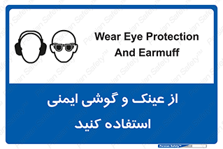 glasses , safety , تجهیزات ایمنی , وسایل , بپوشید , 