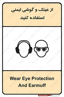 glasses , safety , تجهیزات ایمنی , وسایل , بپوشید , 