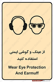 glasses , safety , تجهیزات ایمنی , وسایل , بپوشید , 