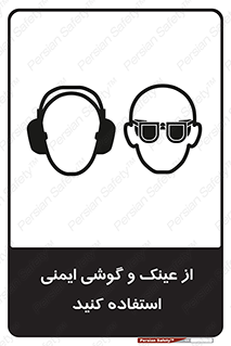 glasses , safety , تجهیزات ایمنی , وسایل , بپوشید , 