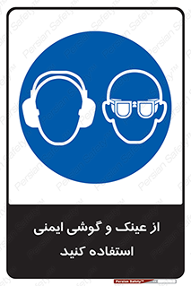 glasses , safety , تجهیزات ایمنی , وسایل , بپوشید , 