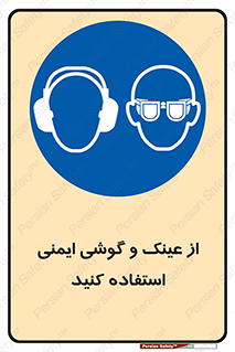 glasses , safety , تجهیزات ایمنی , وسایل , بپوشید , 
