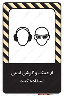 glasses , safety , تجهیزات ایمنی , وسایل , بپوشید , 