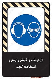 glasses , safety , تجهیزات ایمنی , وسایل , بپوشید , 