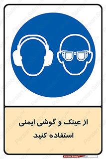 glasses , safety , تجهیزات ایمنی , وسایل , بپوشید , 