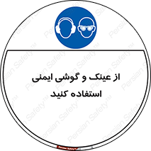 glasses , safety , تجهیزات ایمنی , وسایل , بپوشید , 