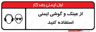 glasses , safety , تجهیزات ایمنی , وسایل , بپوشید , 