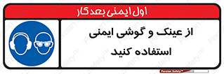 glasses , safety , تجهیزات ایمنی , وسایل , بپوشید , 