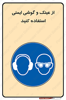 glasses , safety , تجهیزات ایمنی , وسایل , بپوشید , 