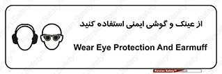 glasses , safety , تجهیزات ایمنی , وسایل , بپوشید , 