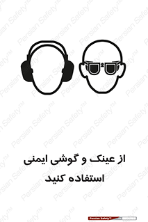 glasses , safety , تجهیزات ایمنی , وسایل , بپوشید , 