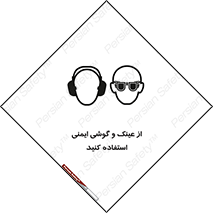 glasses , safety , تجهیزات ایمنی , وسایل , بپوشید , 