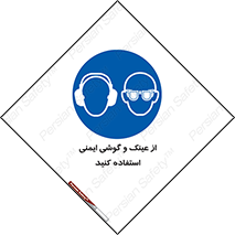glasses , safety , تجهیزات ایمنی , وسایل , بپوشید , 