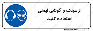 glasses , safety , تجهیزات ایمنی , وسایل , بپوشید , 