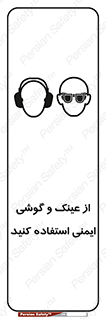 glasses , safety , تجهیزات ایمنی , وسایل , بپوشید , 