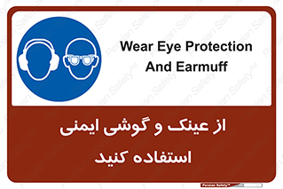 glasses , safety , تجهیزات ایمنی , وسایل , بپوشید , 