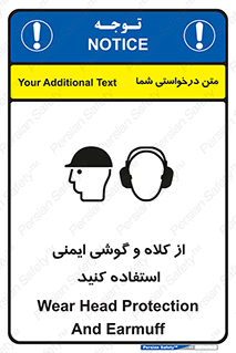 تابلوی ایمنی از کلاه و گوشی ایمنی استفاده کنید – طرح 11546