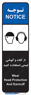 Safety sign: Wear Head Protection And Earmuff – design 11546
