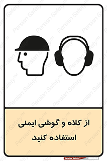Safety sign: Wear Head Protection And Earmuff – design 11546