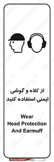 Safety sign: Wear Head Protection And Earmuff – design 11546