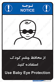 children , kids , حفاظ , مراقب , بینایی , کودکان , نوزاد , بچه , 