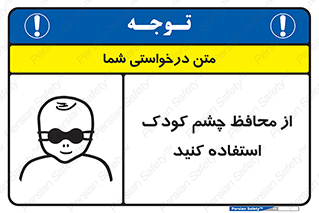 children , kids , حفاظ , مراقب , بینایی , کودکان , نوزاد , بچه , 