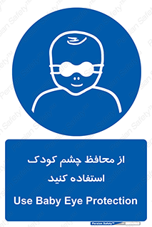 children , kids , حفاظ , مراقب , بینایی , کودکان , نوزاد , بچه , 