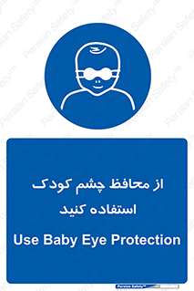 children , kids , حفاظ , مراقب , بینایی , کودکان , نوزاد , بچه , 