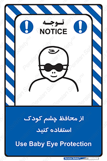 children , kids , حفاظ , مراقب , بینایی , کودکان , نوزاد , بچه , 