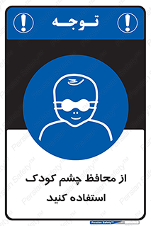 children , kids , حفاظ , مراقب , بینایی , کودکان , نوزاد , بچه , 
