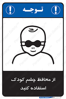 children , kids , حفاظ , مراقب , بینایی , کودکان , نوزاد , بچه , 