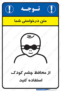 children , kids , حفاظ , مراقب , بینایی , کودکان , نوزاد , بچه , 