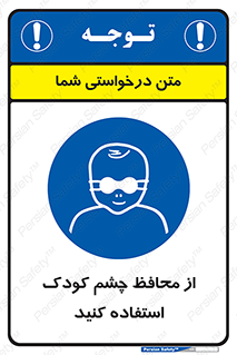 children , kids , حفاظ , مراقب , بینایی , کودکان , نوزاد , بچه , 