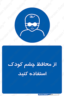 children , kids , حفاظ , مراقب , بینایی , کودکان , نوزاد , بچه , 