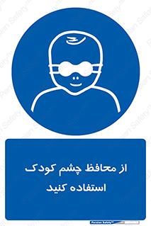 children , kids , حفاظ , مراقب , بینایی , کودکان , نوزاد , بچه , 