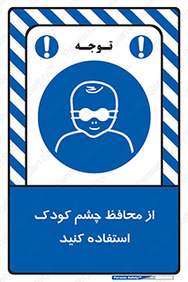 children , kids , حفاظ , مراقب , بینایی , کودکان , نوزاد , بچه , 