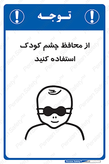 children , kids , حفاظ , مراقب , بینایی , کودکان , نوزاد , بچه , 