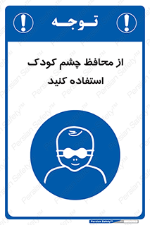children , kids , حفاظ , مراقب , بینایی , کودکان , نوزاد , بچه , 