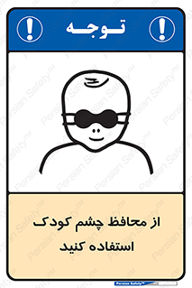 children , kids , حفاظ , مراقب , بینایی , کودکان , نوزاد , بچه , 